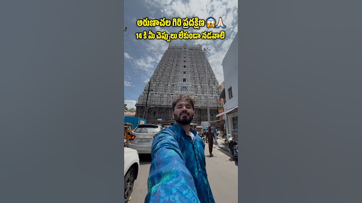 చెప్పులు లేకుండా 14kms గిరి ప్రదక్షిణ 😱🙏🏻 అరుణాచలం #youtubeshorts #facts #youtube