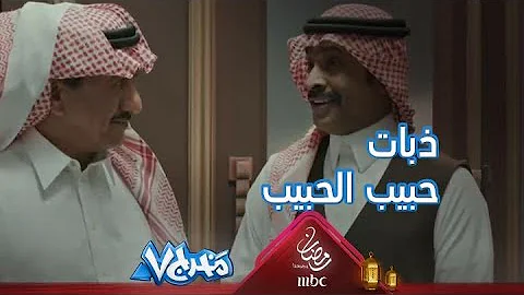 حبيب الحبيب يقلد نايف حمدان