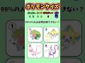 【ポケモンクイズ】これが解けたら天才!#ポケモン #暇つぶし #クイズ