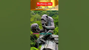 عندما يخونك عقلك اعظم اقوال وحكم واقتباسات الامبراطور ماركوس أوريليوس على ظهر كتاب 