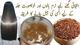 How To Make Perfect Flaxseeds Gel For Extreme Hair Growth And Wrinkles Free Soft Smooth Skin screenshot 1