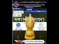 LIVE FINALS TDL Vs HAPPY FC Of 3rd APFA GOLD CUP 2026 