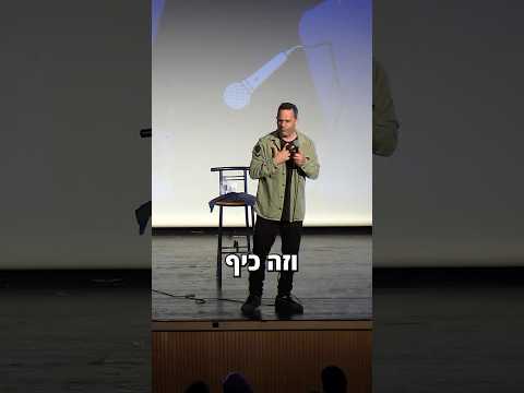 אתם קהל מיוחד מאוד.