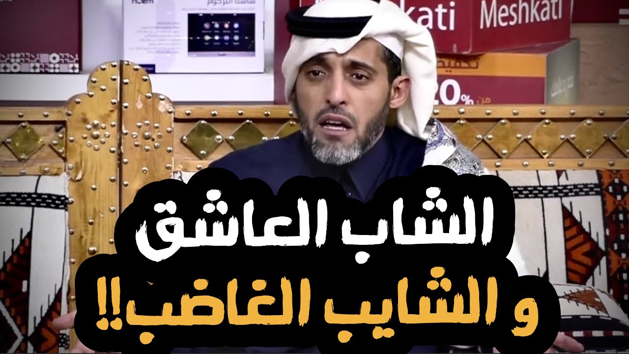 العبرة في القصة | الشاب السعودي العاشق بنت شايب لكن هذا مافعل به الشايب !! #عبدالرحمن_الدعيلج 