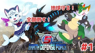 【#地球防衛軍5 】【ツキノ視点】#1 地球を守れ！！【#新人Vtuber】