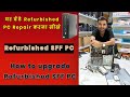 Refurbished SFF PC Repairing Complete Guide 2025 | Refurbished Computer Repair karna sikhe in hindi
