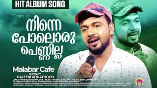 നനനപലര പണണലല Ninnepoloru Pennilla Saleem Kodathoor Malabar Cafe