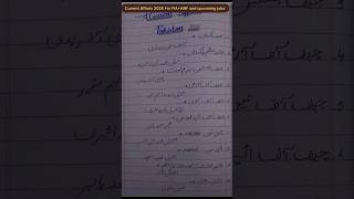 Current Affairs 2026|Most important Lecture|For FIA ANF| PPSC|FPSC|NTS|And Upcoming Jobs.#education
