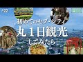 【フィリピン旅行】初めてのセブ・シティを丸一日観光したらこうなった！