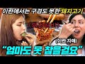 한국에서 난생 처음으로 돼지 갈비 먹어본 이란 자매의 반응