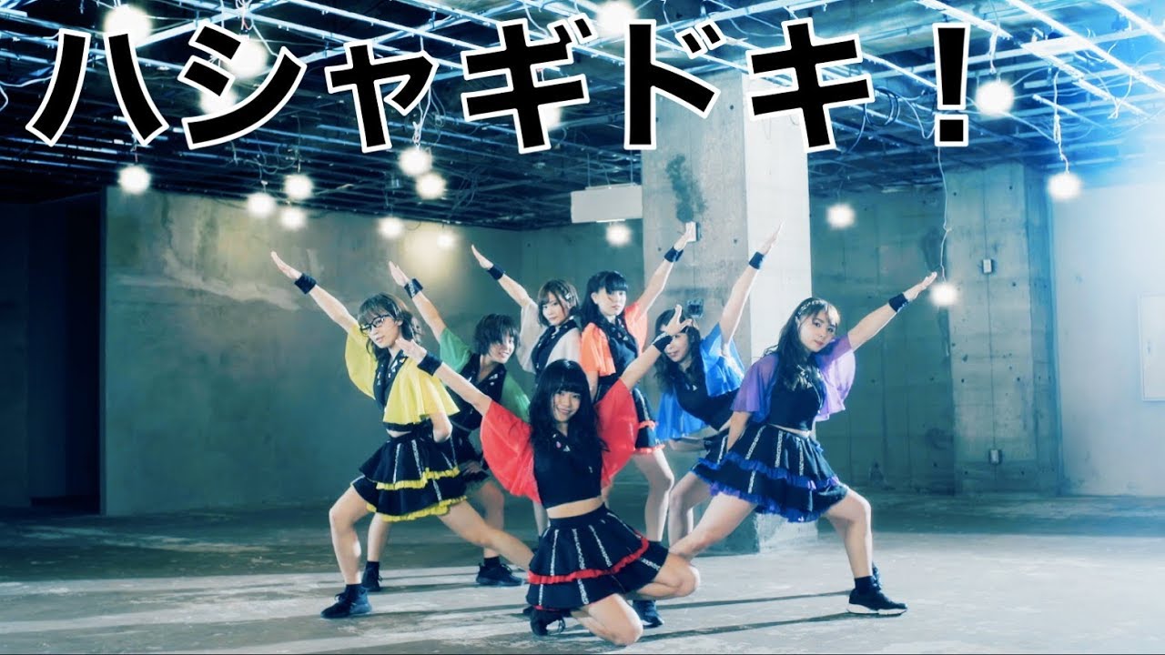 【公式】全力少女R「ハシャギドキ！」MV