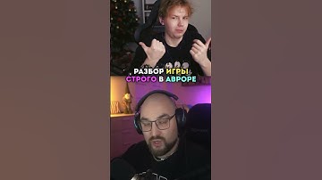 twitch: strogo ПОЧЕМУ СТРОГО В АВРОРЕ #strogo #cs2