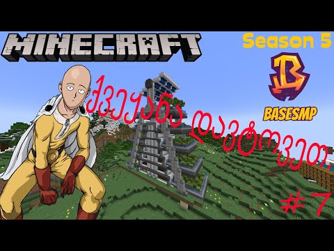 ომი დამთავრდა და ქვეყანა დავტოვეთ.... - Minecraft BaseSMP - #7