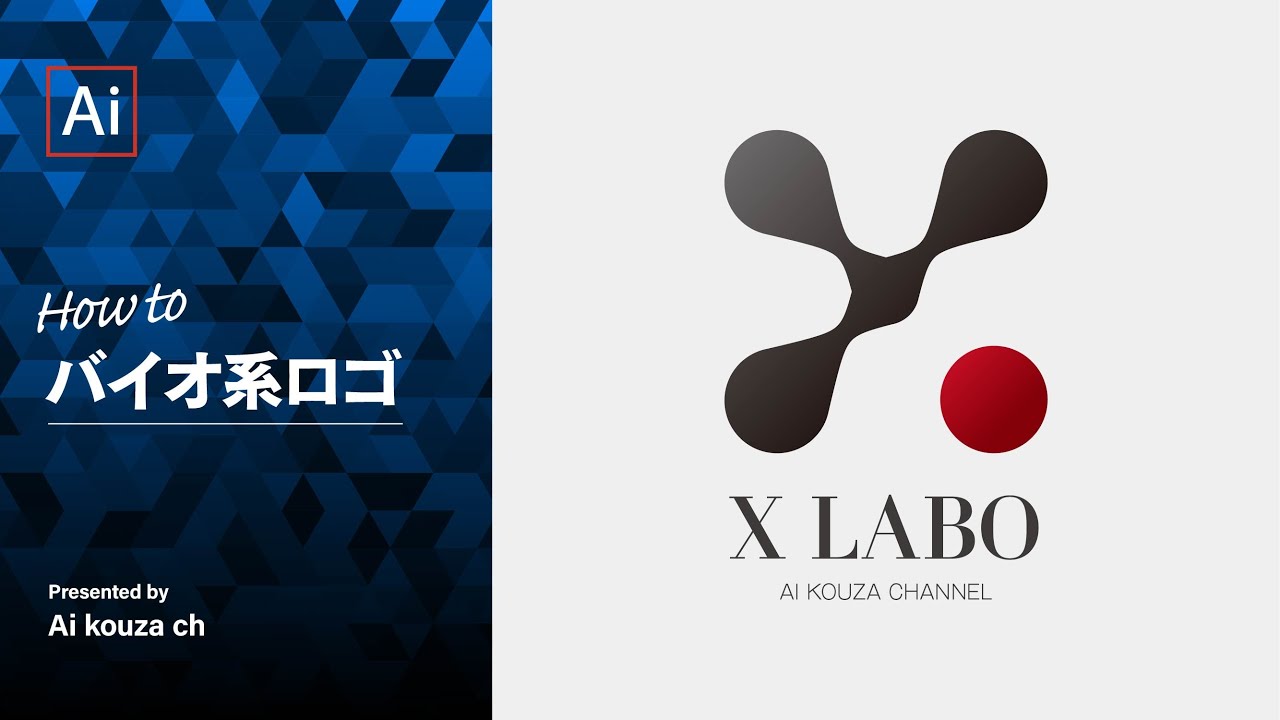 【リクエスト】バイオ系ロゴ｜イラレチュートリアル