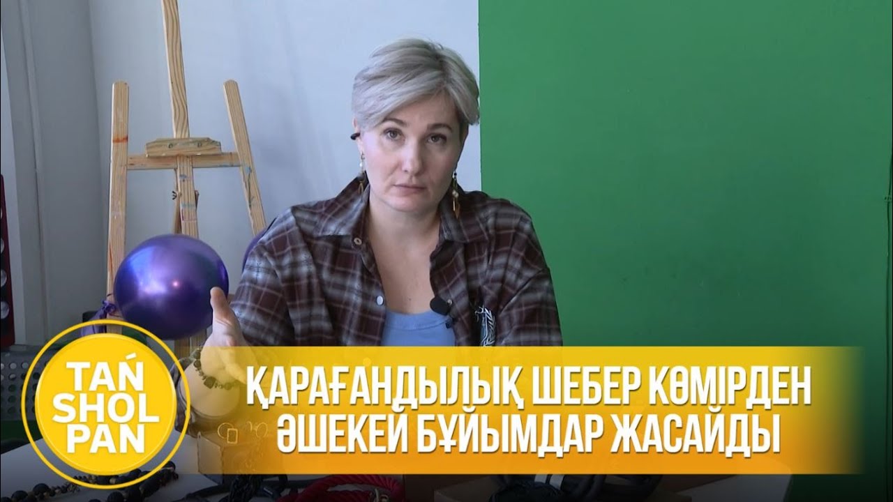 Қарағандылық шебер көмірден әшекей бұйымдар жасайды