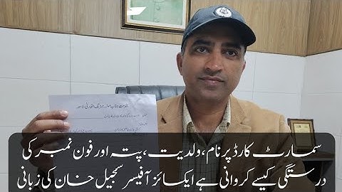 How to correct data of vehicle ,  CNIC, Name , parentage cell number in excise computer system