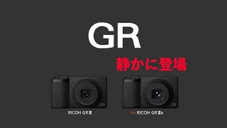 【カメラ】GRⅢxが静かに発表されていた・・・GRⅢとGRⅢxの違い