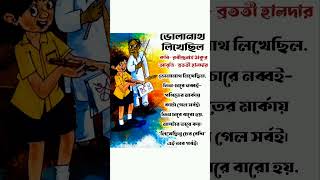 ভলনথ লখছল ছড Nursery Rhymes Rabindranath Thakur Kobita বরতত