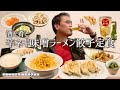 【酒と肴とVol.52】酒と肴と辛ネギ味噌ラーメン餃子定食【塩尻餃子食堂】
