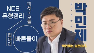박민제NCS 핵심유형 문제풀이_경우의수 3