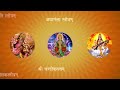 Devi Kavacham - Argala Stotram - Kilak Stotram - Saptashati Stotram with Sanskrit  lyrics Mp3 Song