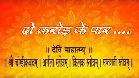 Devi Kavacham - Argala Stotram - Kilak Stotram - Saptashati Stotram with Sanskrit  lyrics