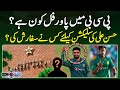 Who recommended hasan ali for selection in the t20 world cup  pcb selection committee  geo super