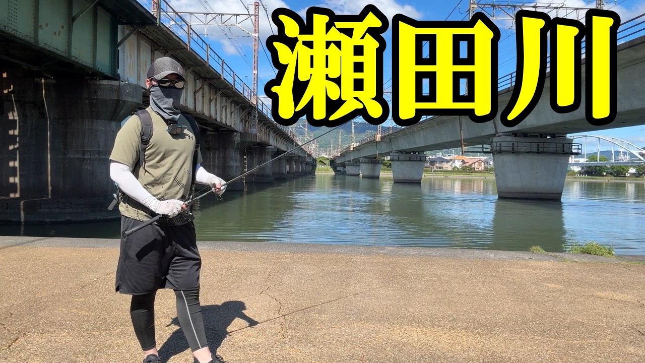 瀬田川で半年ぶりにバス釣りするんよ【琵琶湖/バス釣り】