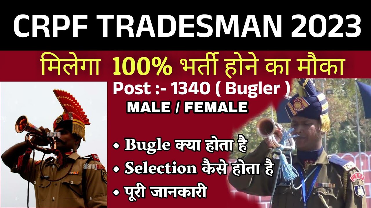 crpf tradesman bugler 1340 post recruitment 2023 trade test kaise hoga