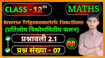 Ex 2.1 Q7 Class 12 Math | Class 12 Ex 2.1 Q7 Math |Inverse Trigonometry | Q7 Ex 2.1 Class 12 Math |