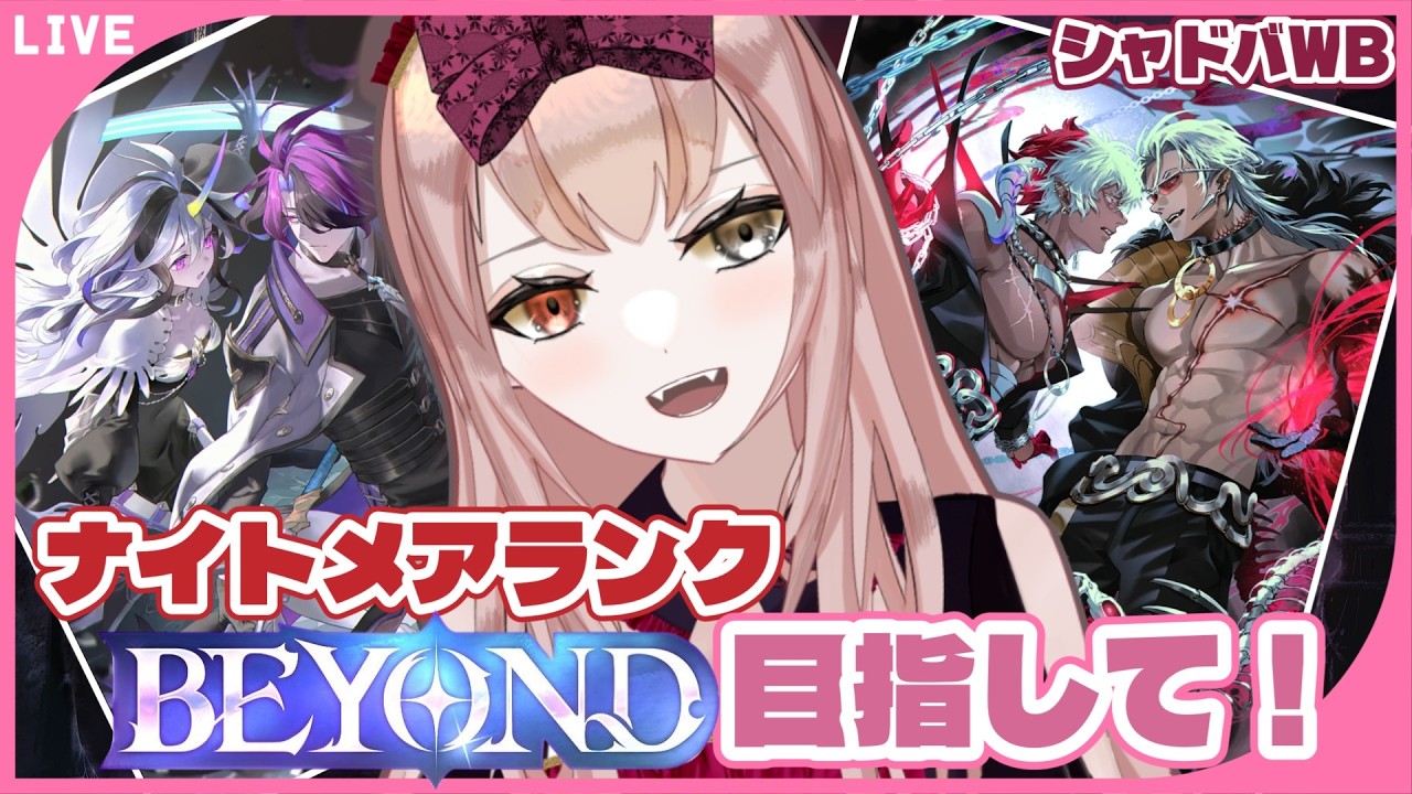 CR1725～爆盛りしたい。BEYOND目指すぞ！！！【#シャドバWB】【Vtuber/#錦なか】【Shadowverse: Worlds Beyond】