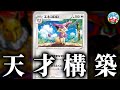 【天才】とんでもないロックデッキを見つけました【対戦】【ポケカ/ポケモンカード】