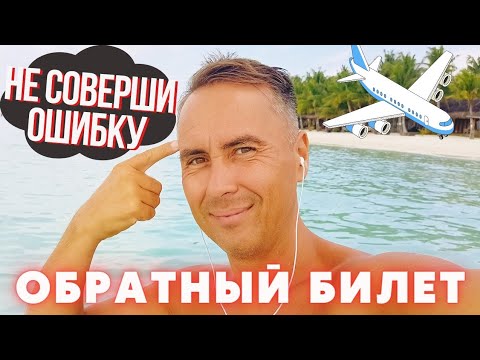 ВАЖНАЯ ИНФОРМАЦИЯ -  ОБРАТНЫЙ БИЛЕТ/ ПРАВИЛА ВЪЕЗДА ФИЛИППИНЫ 2023