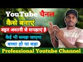 Mobile से YouTube Channel कैसे बनाएं | Step by Step 2026 में सीखें, Sonu Creator Hub
