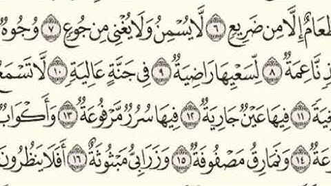 سورة الغاشية ترتيل بصوت علاء على رضوان