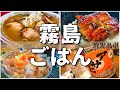 【日本グルメ旅】空港からも近い飯ウマパワースポット!鹿児島県霧島市ご当地グルメを食べ尽くす!【一人旅、食べ歩き、観光、酒場放浪記】