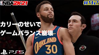 【NBA 2K21】#92 カリーの連続ディープスリーのせいでハーデン無双が霞むw【PS5版マイキャリア】 screenshot 1