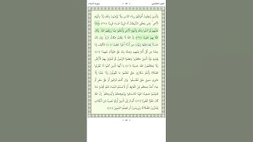 سورة النساء An Nisa 38-41
