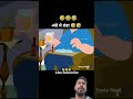 magarmachh ka anda #youtubeshorts #funny #youtubeshorts #cartton #animatedcartoon #comedy #funnycart