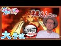 鬼滅の刃 劇場版 無限列車編 リアクション Demon Slayer Kimetsu no Yaiba The Movie Mugen Train Reaction