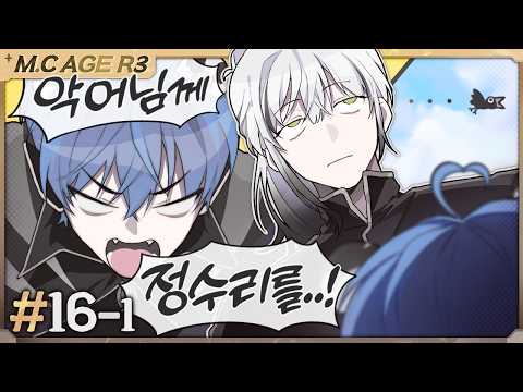 마크에이지 리턴즈3 복종의 의미 16회차 1부 | 악어 마인크래프트 M.C.Age Returns 3