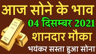 आज दोपहर से सोना हो गया भयंकर सस्ता | today gold price| gold price today | gold future prediction