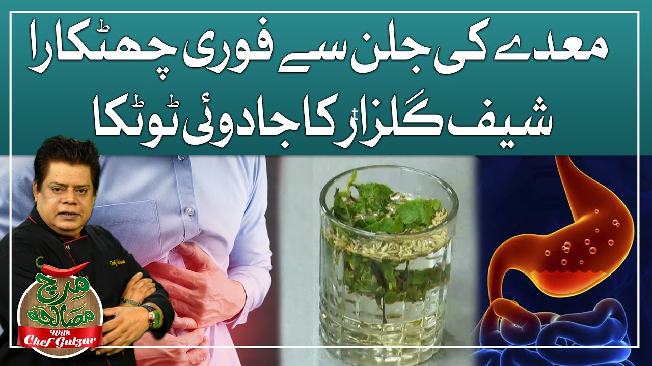 Home Remedy For Heartburn Chef Gulzar Totka GTV Food YouTube Home remedy for heartburn chef gulzar totka gtv food youtube
