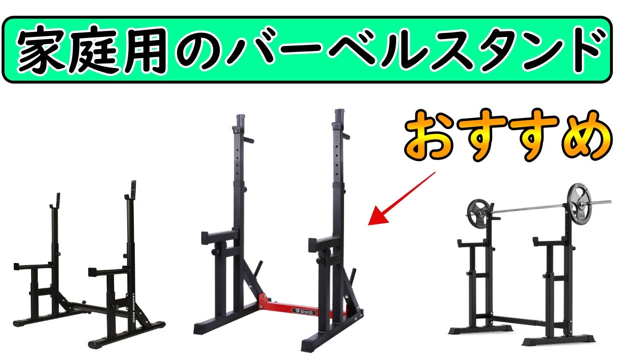 【家庭用バーベルスタンドを比較】グロング、リーディングエッジ、バーウィングの特徴をまとめて比べました