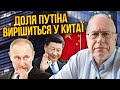 ⚡️ЛІПСІЦ: Китай організує ПЕРЕВОРОТ У РФ! Бюджет Кремля добивають. Путін почне війну проти своїх