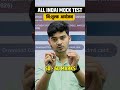All india mock test free || #durgeshsir