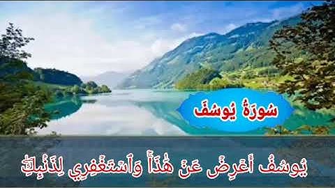 سورة يوسف من الأية رقم (22_ 35) بصوت القارئ ماهر المعيقلي _ يوسف وامرأة العزيز