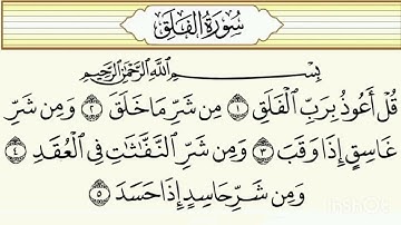 سورة الفلق/ بصوت الشيخ شريف عنتر