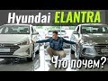 Новая Elantra - чем лучше? Hyundai в ЧтоПочем s08e07