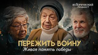 Дети войны: Блокада глазами девочек и концлагерь глазами мальчика. Три истории выживания